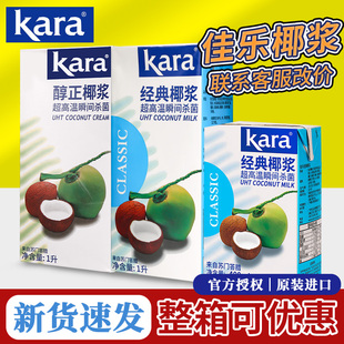 Kara佳乐椰浆1L*12盒 整箱杨枝甘露西米露甜品奶茶店专用商用椰奶
