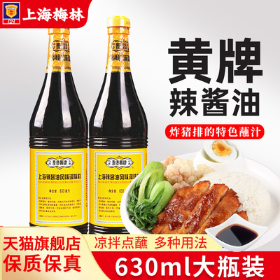 上海梅林泰康黄牌辣酱油蘸炸猪排