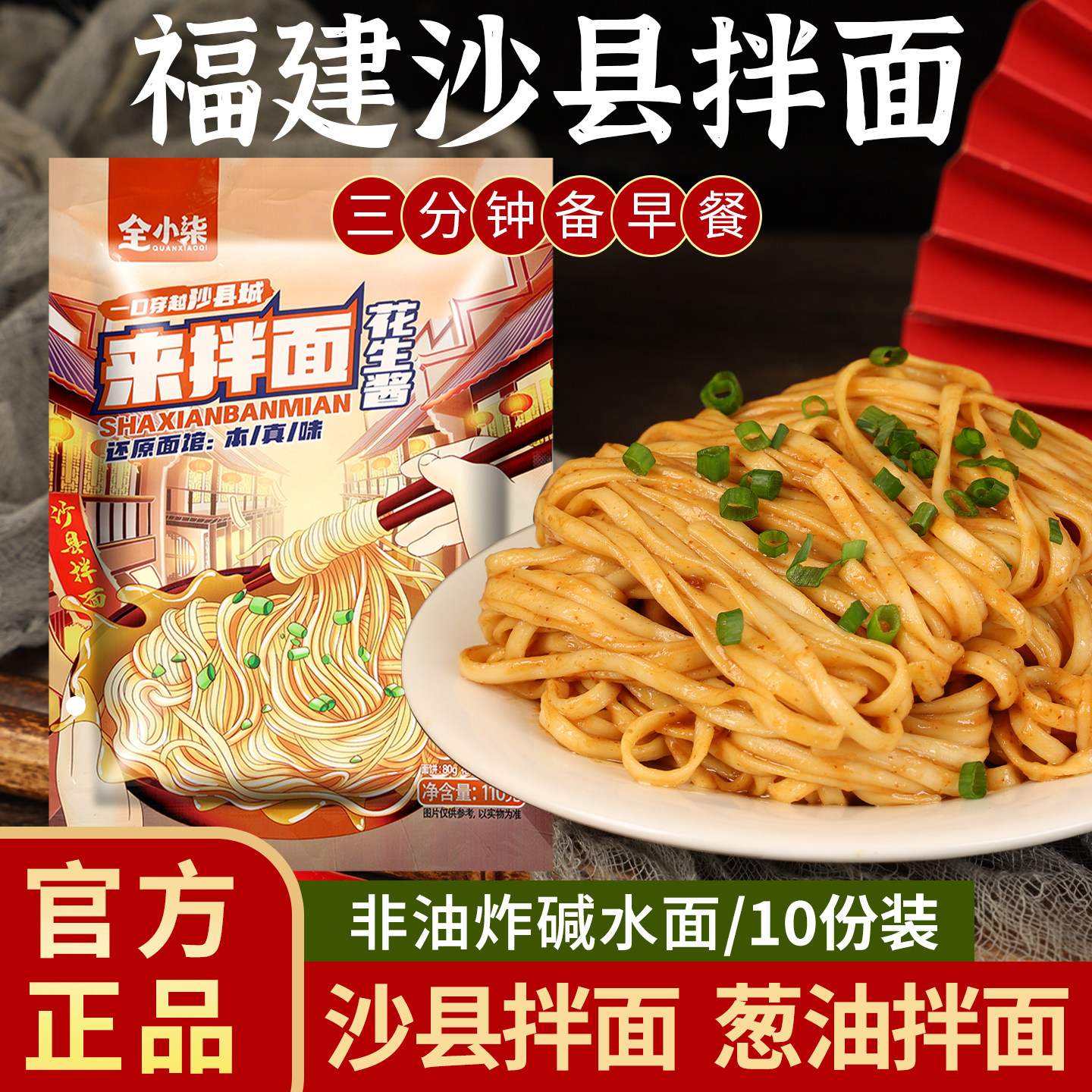 沙县拌面花生酱葱油酱料方便面福建早餐干面条沙县小吃拌面旗舰店