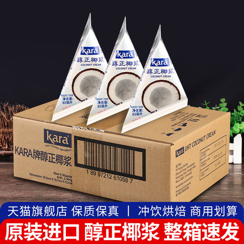 旗舰店Kara佳乐醇正椰浆65ml*36 西米露甜品专用原料椰奶椰汁小包