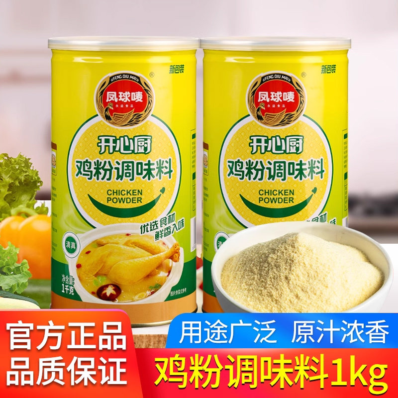 凤球唛鸡粉调味料1kg罐装取代鸡精味精增鲜浓煲汤开心厨鸡粉商用