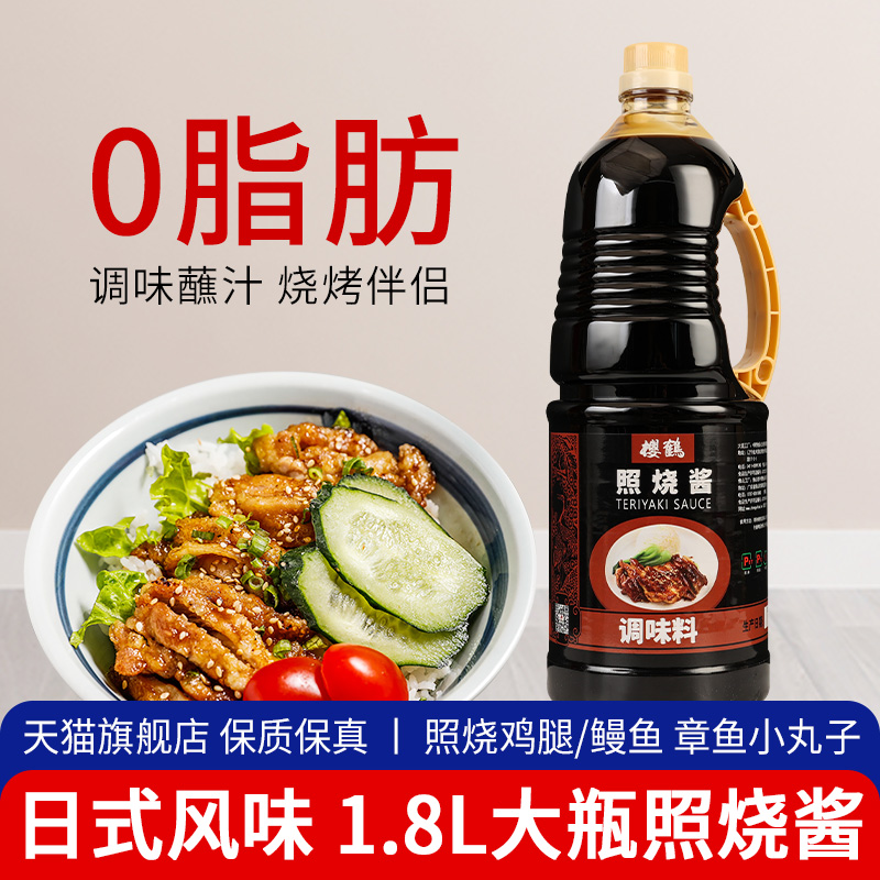 樱鹤0脂日式照烧酱盖饭汁寿喜锅