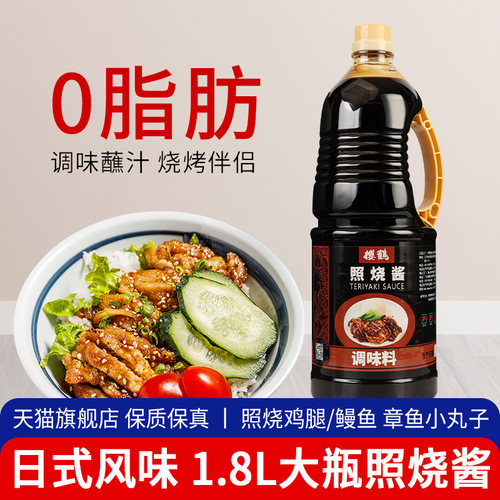 樱鹤0脂日式照烧酱盖饭汁寿喜锅