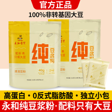 永和豆浆原味纯豆浆粉官方旗舰店同款豆奶粉无添加蔗糖独立小包装