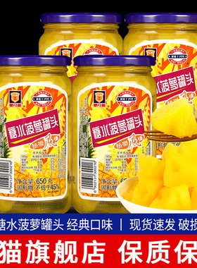 梅林糖水菠萝罐头650g*2瓶商用湛江特产凤梨水果罐头甜点烘焙原料