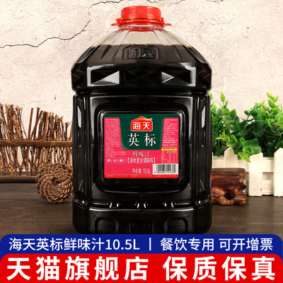 .海天英标鲜味汁10.5L 餐饮实惠商用大桶装小吃面条店选用酿造酱