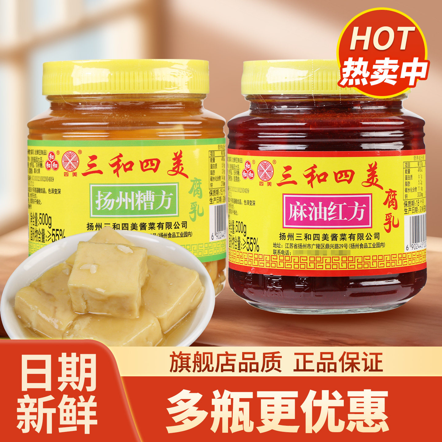 三和四美扬州糟方腐乳白豆腐乳图片