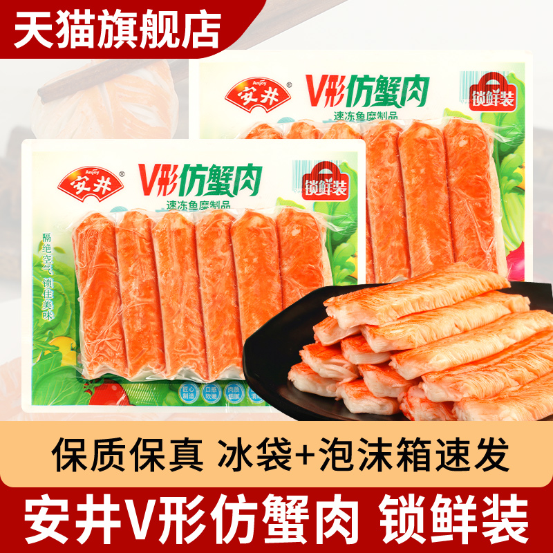 安井V形仿蟹肉蟹足棒v型手撕蟹柳