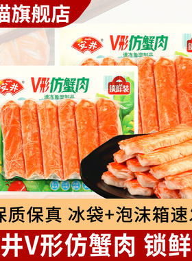安井V形仿蟹肉240g*2袋蟹肉棒寿司专用关东煮火锅食材v型手撕蟹柳
