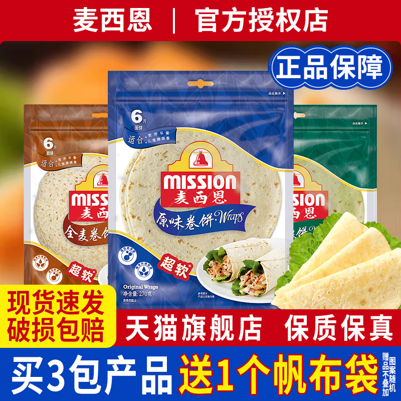 麦西恩全麦卷饼270g原味薄饼早餐春卷皮鸡肉卷杂粮饼面皮菠菜面饼