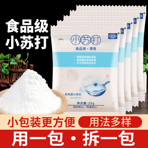 食用小苏打食品级清洗果蔬小包装