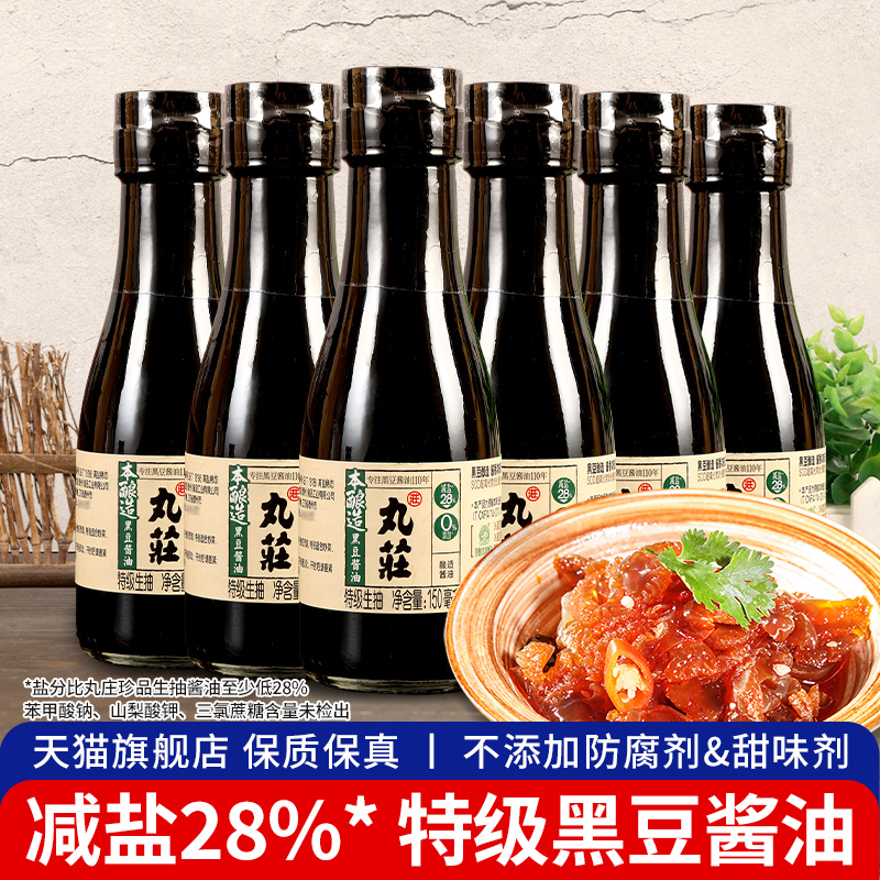 正宗丸庄本酿造黑豆酱油150ml*4小瓶0脂家用炒菜凉拌点蘸调味酱汁