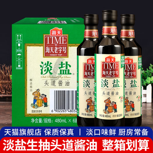 头道480ml点蘸凉拌酿造酱油淡盐
