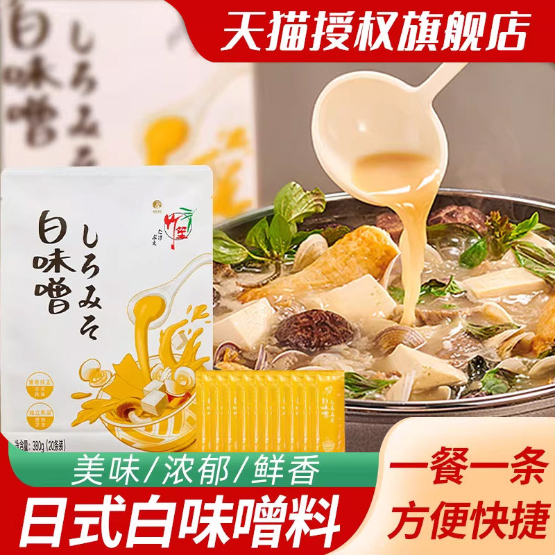 日式竹笙白味噌酱380g 欣和条状汤包调料速食拉面汤料包味增汤酱