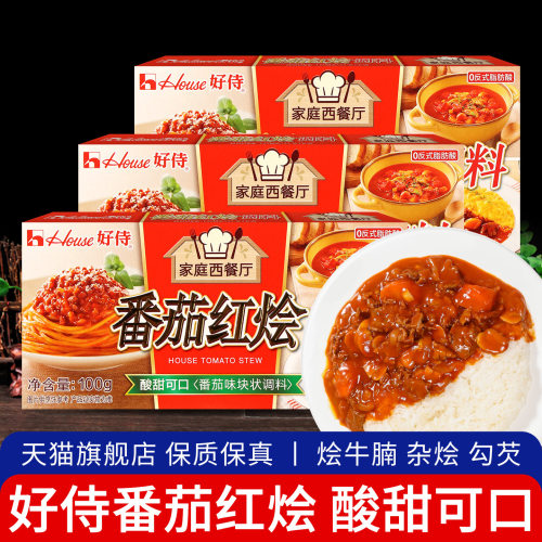 好侍house番茄红烩调料意面浓汤