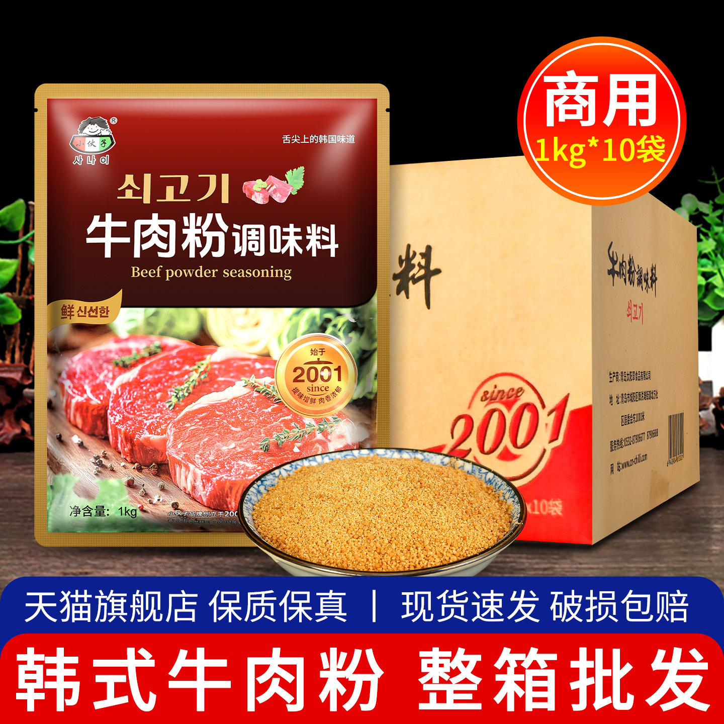 小伙子牛肉粉1kg*10袋整箱商用味增鲜韩式调味料韩国汤底调料批发,粮油调味/速食/干货/烘焙,复合食品调味剂,淘宝优惠券,粉丝福利购,淘宝优惠卷