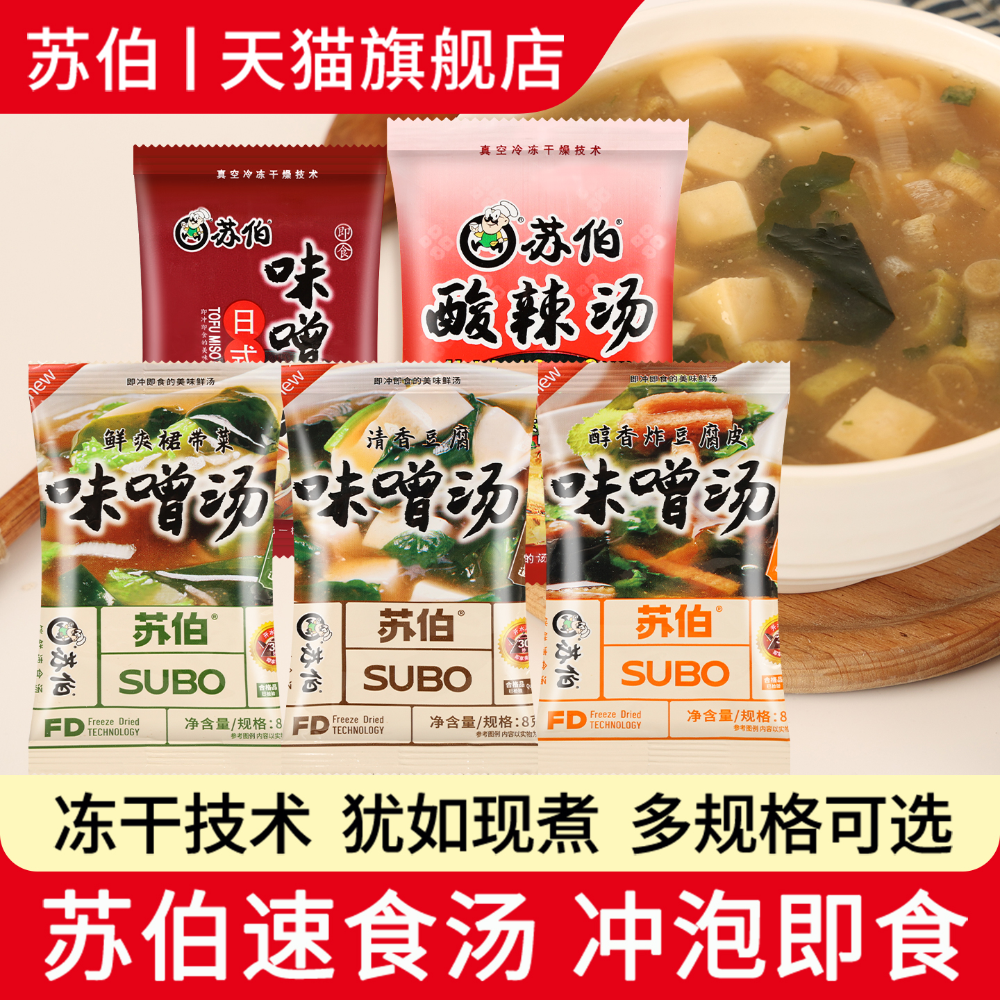 苏伯酸辣芙蓉海鲜速食汤早餐方便