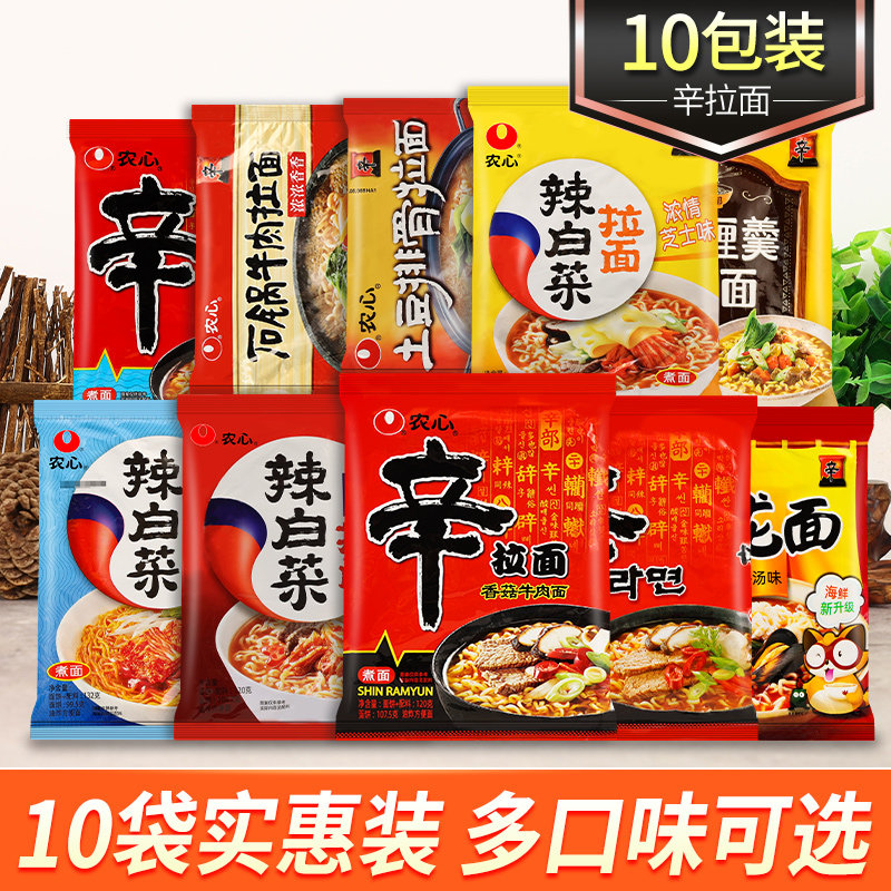 农心拉面农心辛拉面10袋装 韩式辣白菜拌面速食泡面方便面煮面