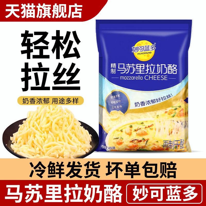 妙可蓝多马苏里拉奶酪芝士碎小包