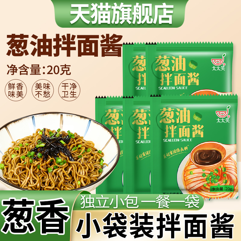葱油拌面酱小包葱油酱袋装旗舰店
