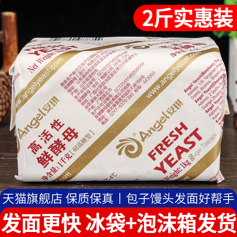 *安琪高活性鲜酵母1kg耐高糖即速发酵粉老面引子发面馒头包子商用