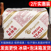 安琪高活性鲜酵母1kg耐高糖即速发酵粉老面引子发面馒头包子商用.