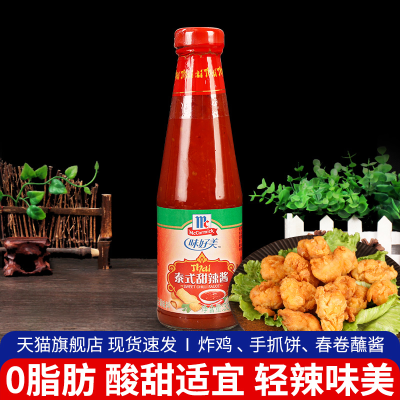 味好美泰式甜辣酱330g 满4份包邮 手抓饼酱薯条春卷家用炸鸡蘸酱