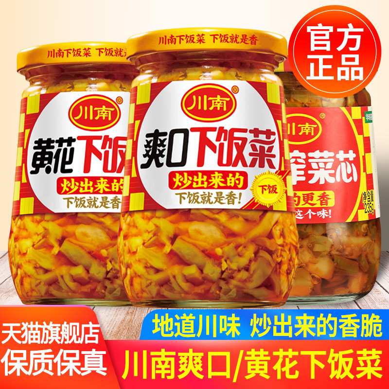 川南爽口下饭菜开胃瓶装早餐咸菜榨菜配粥小菜香脆爽口黄花下饭菜