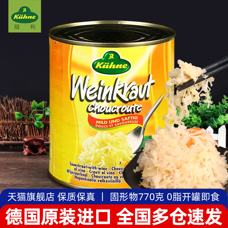 德国进口冠利酸菜810g酸椰菜腌制泡菜德式西餐搭配香肠猪脚解油腻