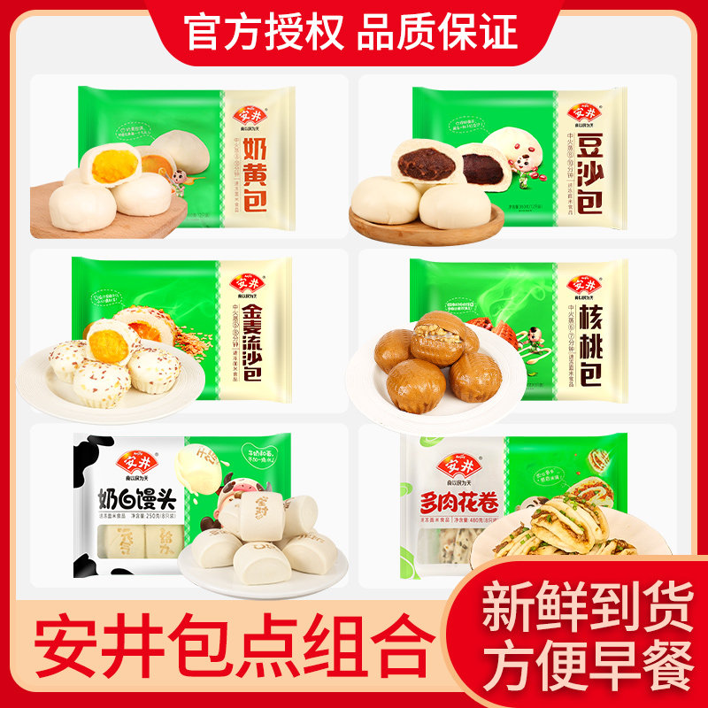 安井豆沙包早餐半成品家用冷冻包子面 面点组合加热即食核桃包奶