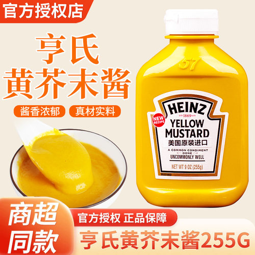 进口亨氏黄芥末酱255g汉堡炸鸡酱