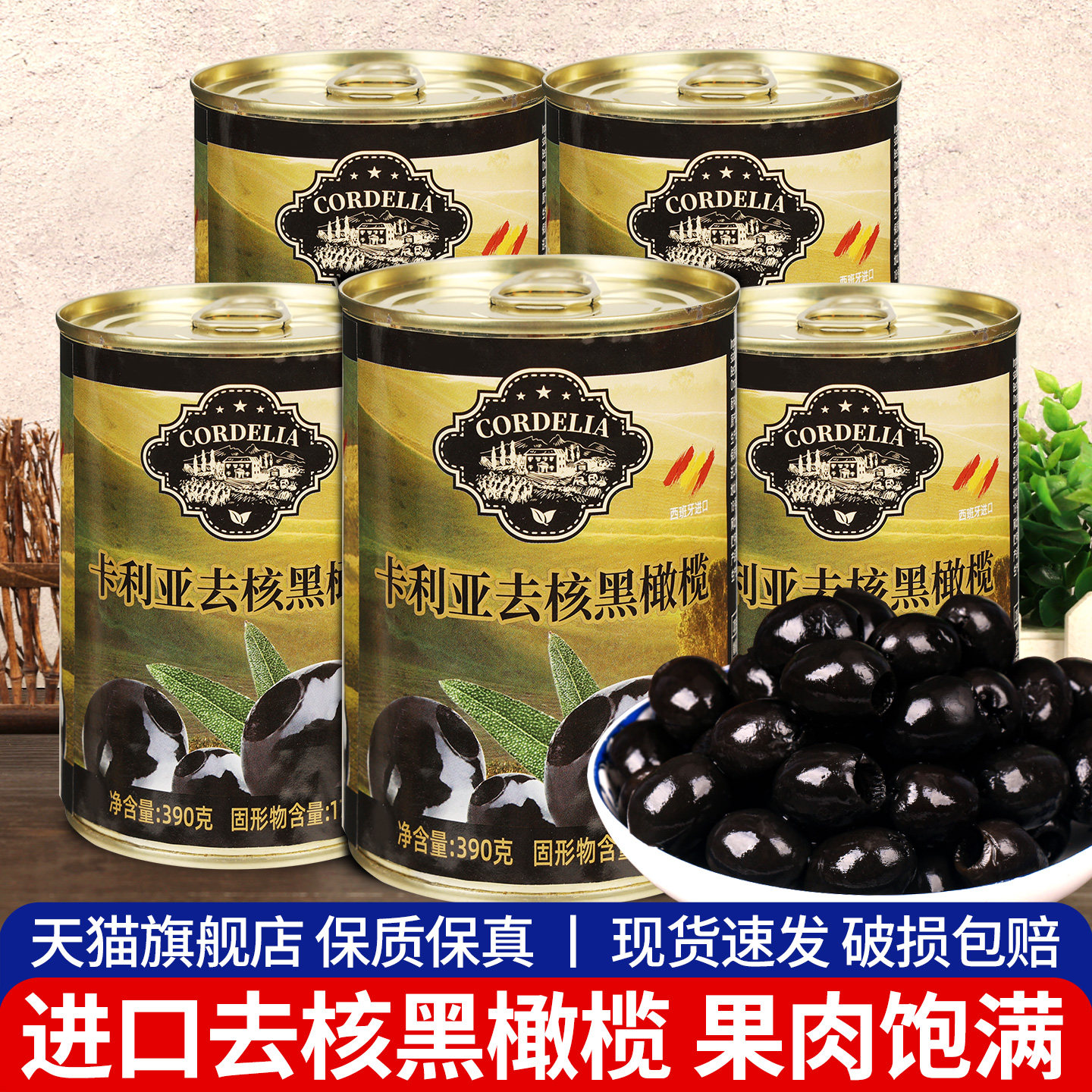 西班牙进口卡利亚去核黑橄榄罐头图片