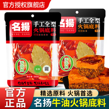 名扬牛油特辣火锅料500g手工全型牛油麻辣底料麻辣烫香锅冒菜串串