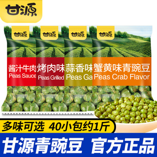 甘源青豌豆蒜香味500g小包装 休闲食品即食小吃零食蟹黄味青豆豌豆