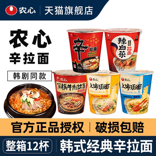 农心辛拉面桶装杯面辣白菜12杯