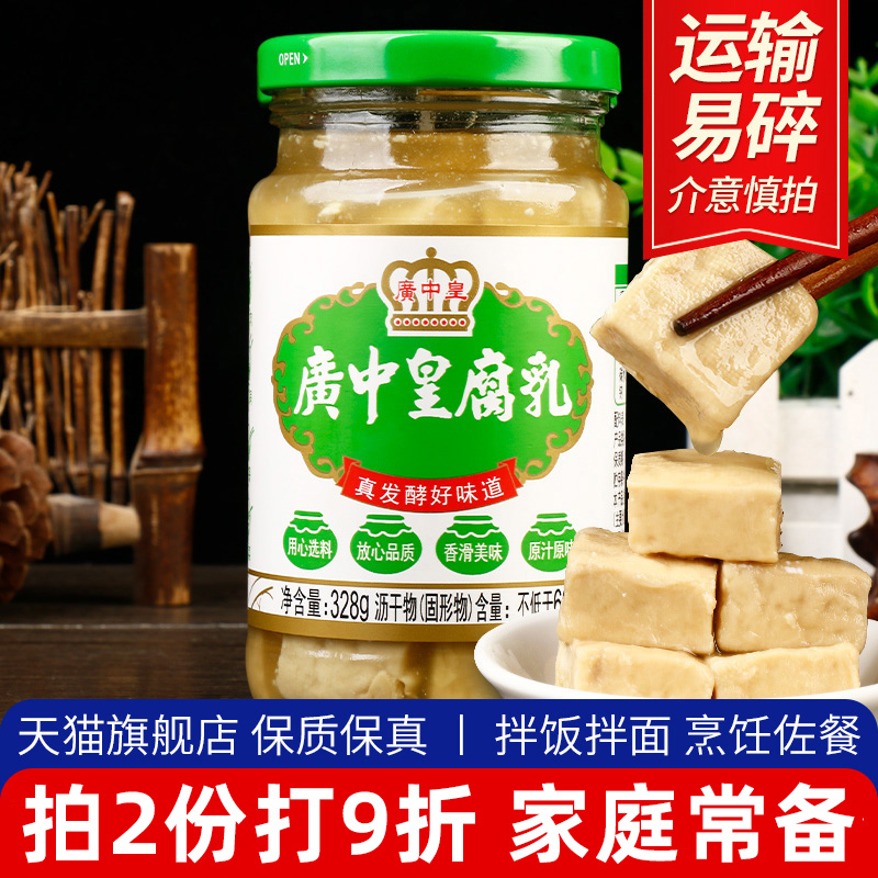 正宗开平广中皇白腐乳328g