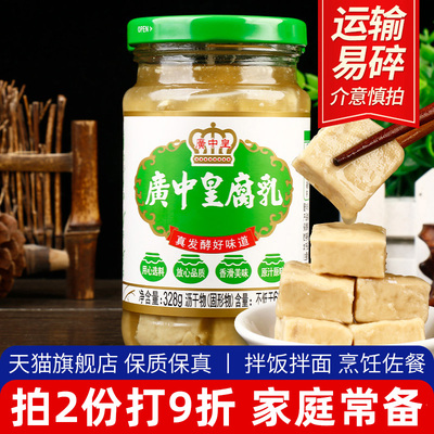 旗舰店广中皇白腐乳328g即食早餐配菜 开平特产微辣豆腐乳
