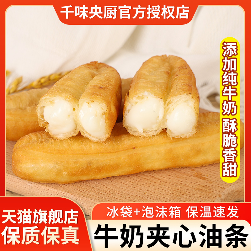 .千味央厨牛奶夹心油条360g 儿童早餐半成品速食空气炸锅糍粑油条