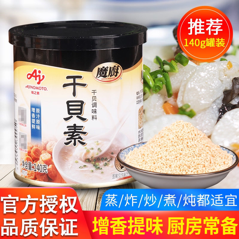 味之素魔厨干贝素140g干贝炖汤炒菜提鲜煮面海鲜高汤料家用调味料
