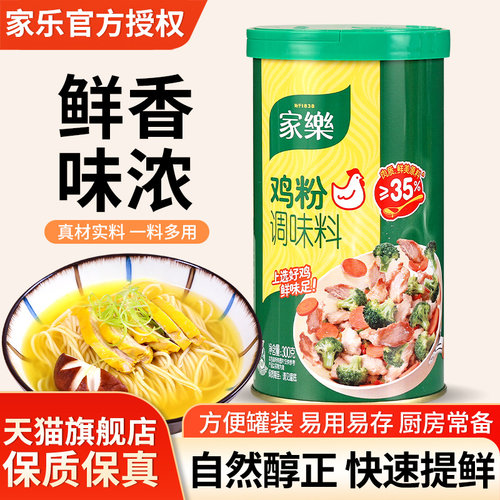 家乐鸡粉调味料罐装提鲜炒菜调料