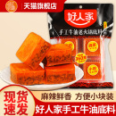 一人份小块装 正宗好人家手工牛油老火锅底料90g小包装 四川火锅料