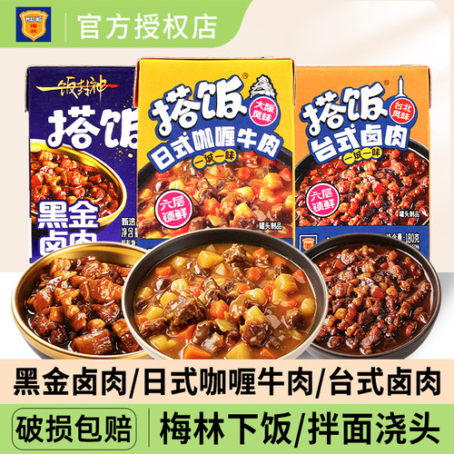 梅林下饭拌面浇头3味可选