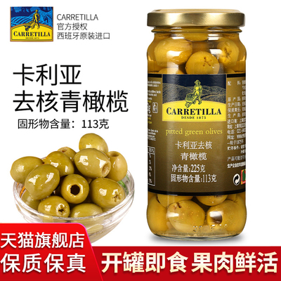 卡利亚青橄榄罐切片去核头225g西班牙进口沙拉披萨西餐无核橄榄圈