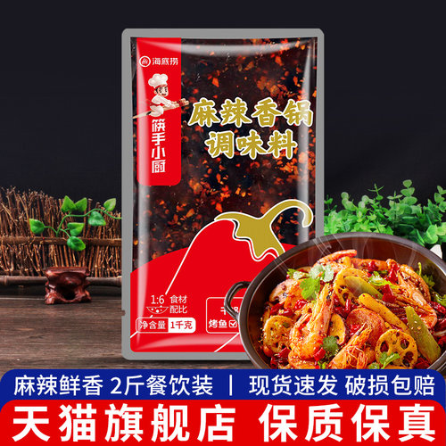 海鲜商用四川麻辣香锅调味料