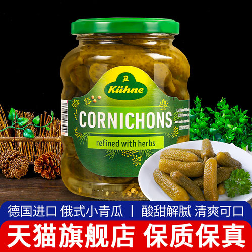 冠利0脂肪俄式青瓜仔德国俄罗斯