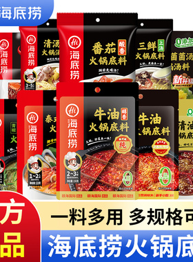 正宗海底捞牛油火锅底料番茄清汤重庆调料蘸料小包装一人份旗舰店