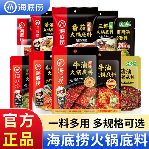 海底捞火锅底料牛油小包装一人份