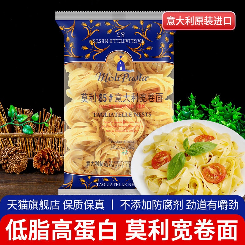 进口莫利意大利宽卷面500g 满5袋包邮 家用方便速食拌面意面意粉,粮油调味/速食/干货/烘焙,意大利面,淘宝优惠券,粉丝福利购,淘宝优惠卷
