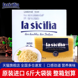 4袋整箱商用西餐厅意粉意面通心粉 进口Lasicilia直身意大利面3kg