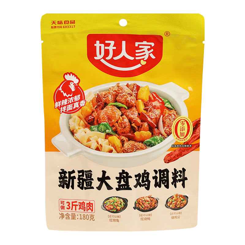 好人家新疆大盘鸡调料包180g*3袋